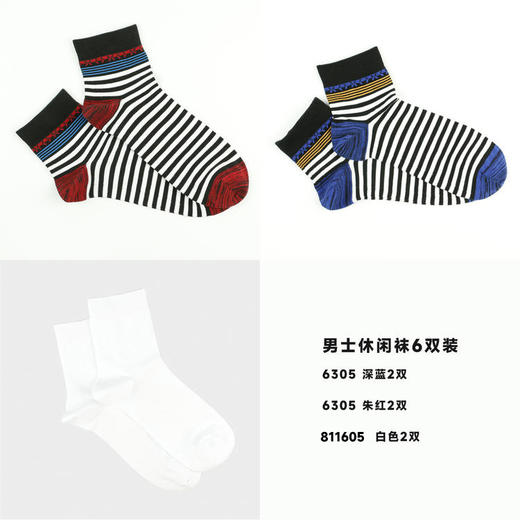 【可积分兑换】【6双】男士经典条纹休闲袜+80支长绒棉袜【6305+811605】 商品图0