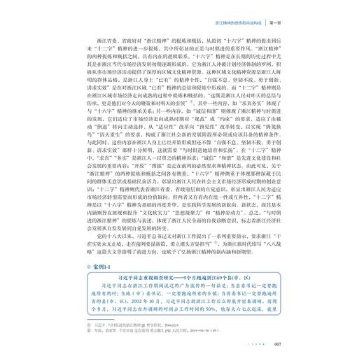 浙江精神与浙江发展（第六版）/浙江省“十四五”普通高等教育本科规划教材/浙江大学出版社 商品图3