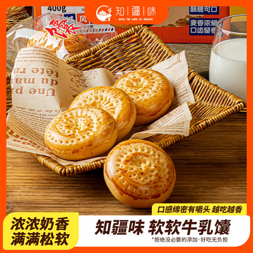 知疆味·软软牛乳馕400g  酥脆可口 口齿留香 商品图4