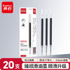 齐心(Comix)0.5mm黑色子弹头按动中性笔芯 适用K35/GP108/EB35/S01 水笔签字笔替芯 20支/盒 ER932 商品缩略图1