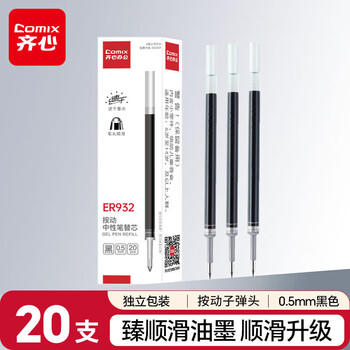 齐心(Comix)0.5mm黑色子弹头按动中性笔芯 适用K35/GP108/EB35/S01 水笔签字笔替芯 20支/盒 ER932 商品图1