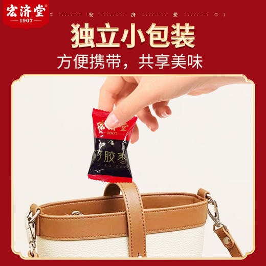 ⁵69元8包【阿胶红枣】独立包装 100克*8包 -H787 【宏济堂】YY05-YTHP 商品图2