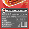 香辣鸭舌24g轻享装 休闲零食独立包装追剧解馋小吃 商品缩略图2