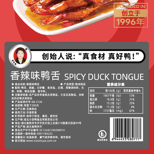 香辣鸭舌24g轻享装 休闲零食独立包装追剧解馋小吃 商品图2