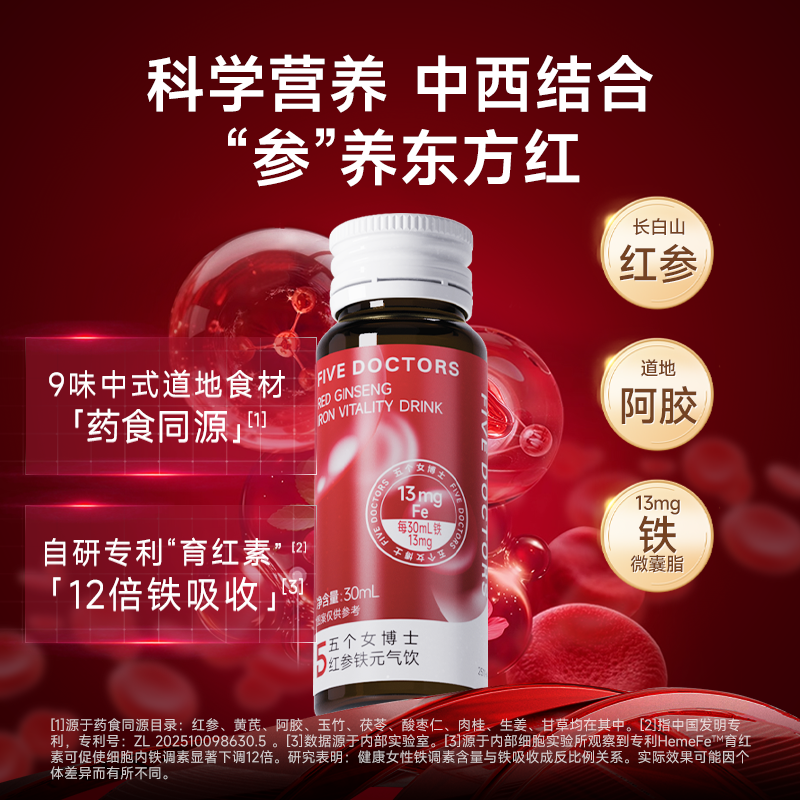 【红参铁元气饮】五个女博士红参铁元气饮  联系顾问备注发货，无备注不发货