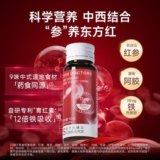 【红参铁元气饮】五个女博士红参铁元气饮  联系顾问备注发货，无备注不发货 商品图0