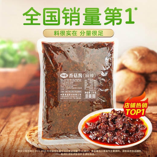 【供】仲景香菇酱1kg 商品图3