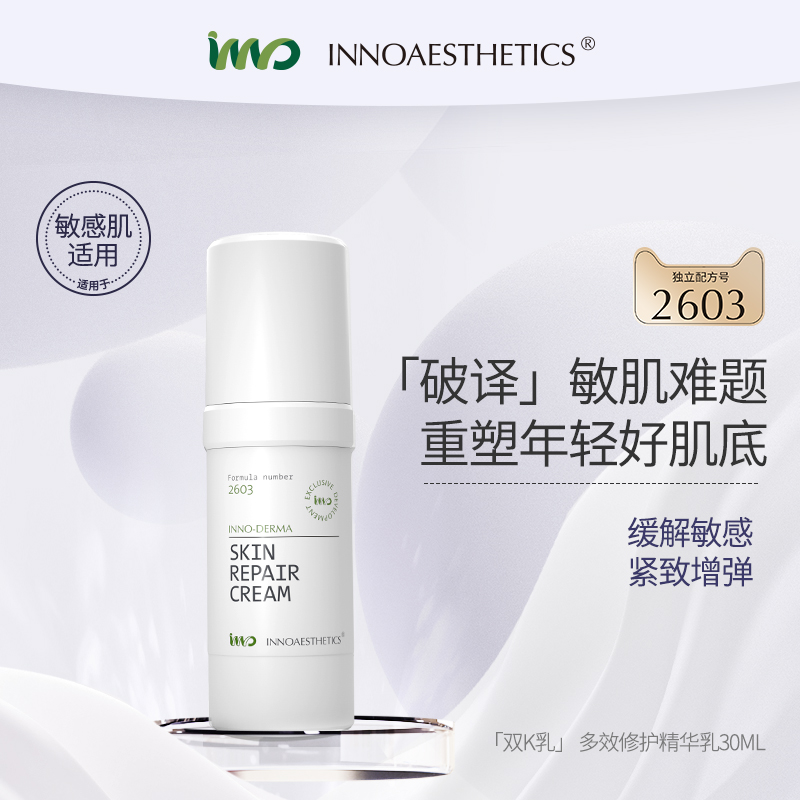 【K乳】英诺皮肤世家多效修护精华乳