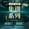 2026客观｜集训系列【上海高端面授】 商品缩略图0