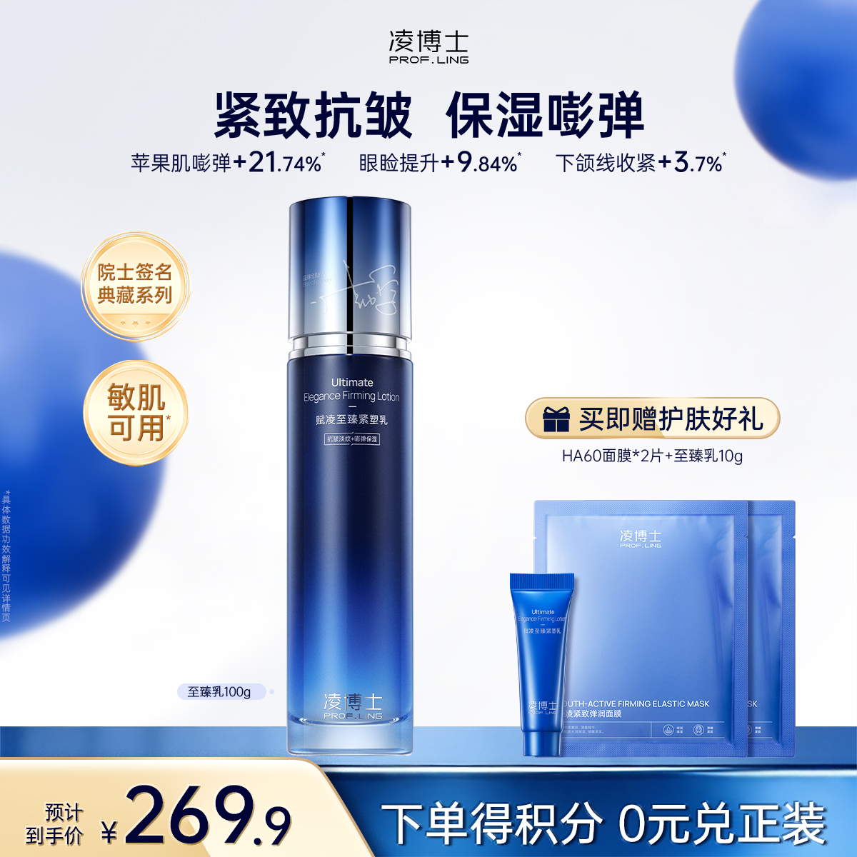 【微信官方商城】凌博士至臻紧塑乳液100g，院士签名典藏系列