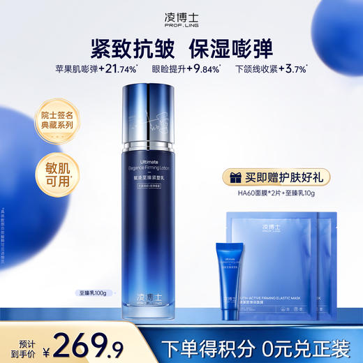 【微信官方商城】凌博士至臻紧塑乳液100g，院士签名典藏系列 商品图0