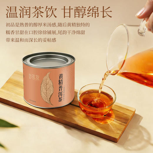 茶叶专区【一茶双韵 润养东方】贵州妙茶友九制黄精 × 云南勐海熟普 × 长白山西洋参 特级茶 50g罐装 商品图4
