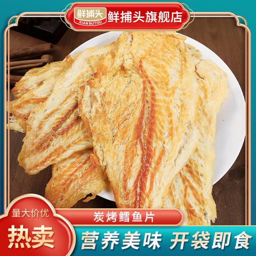 鲜捕头香烤鳕鱼片 商品图1