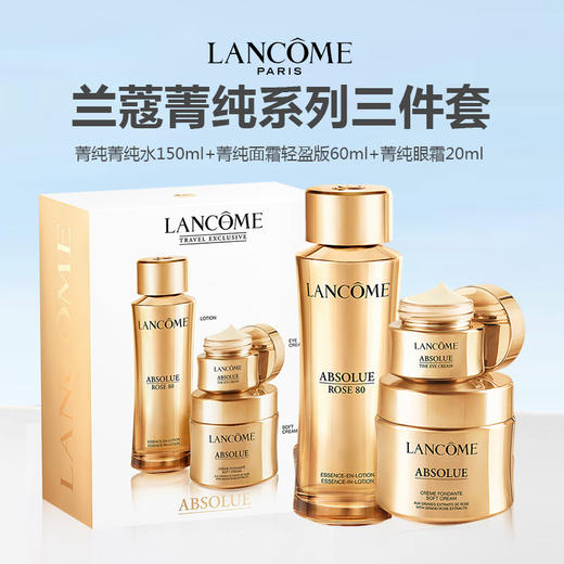 【顺丰发货】兰蔻菁纯三件套(水150ml+面霜60ml+眼霜20ml)  赠：礼袋 商品图1