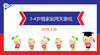 实验中班 2026.3.25   3-4岁组家庭闯关游戏 商品缩略图0