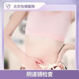 阴道镜检查*