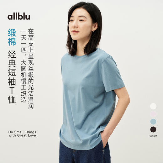 allblu女装“吸湿透气不易变形”26春夏【缎棉经典短袖T】女士T恤 商品图0