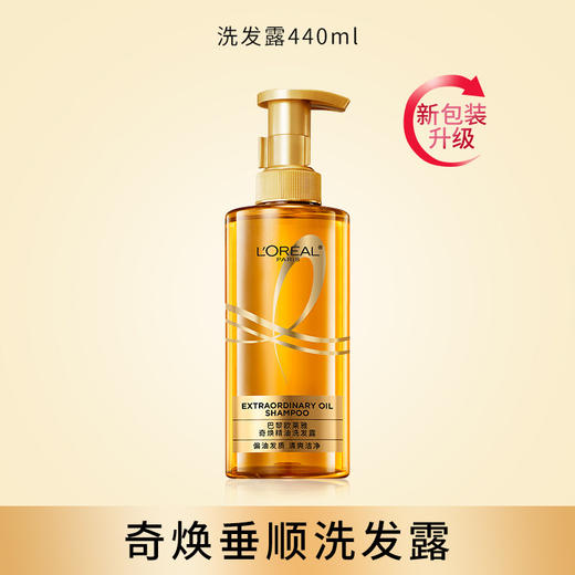 欧莱雅奇焕精油洗发露 商品图7