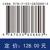 功耗侧信道分析 欧长海等 9787030838803 商品缩略图4