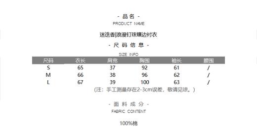 迷迭香|浪漫钉珠镶边衬衣 商品图9