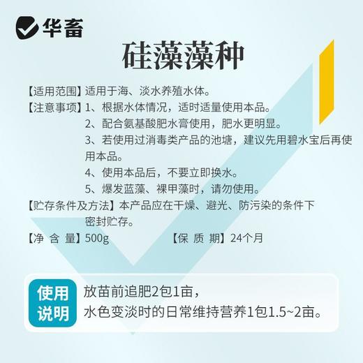 华畜硅藻藻种水产养殖小球藻绿藻鱼虾蟹水产复合藻种调水肥水培藻 商品图5