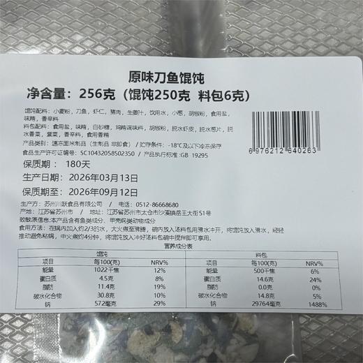 私房刀鱼馄饨/馄饨馅丨时令美食，鲜掉眉毛的野生刀鱼馄饨，手工现包，喜欢动手也可以购买馄饨馅，赠送馄饨皮、鱼骨原汤⭐顺丰快递⭐ 商品图6