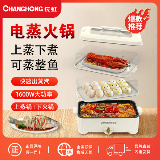 长虹HG-Z5Y01多功能电火锅 商品图0
