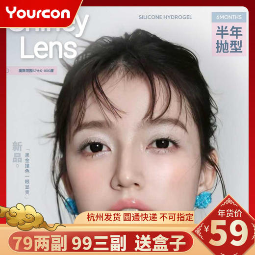 【限时活动】ShirleyLens半年抛活动 商品图0