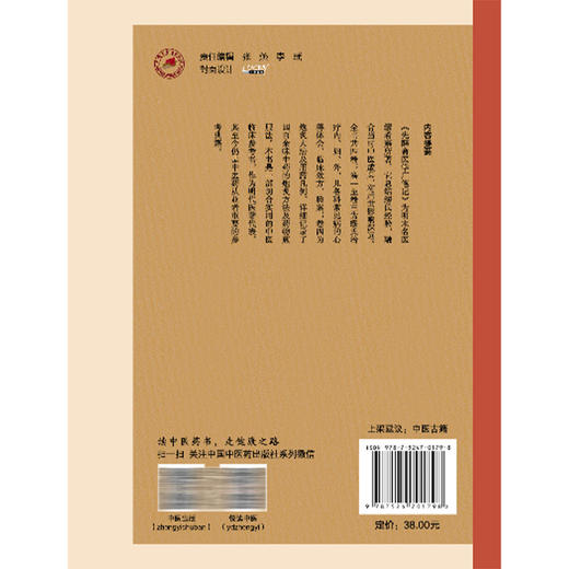 先醒斋医学广笔记 中医临证经典文库 明 缪希雍 著 本书是一部切合实用的中医临床参考书 9787524701798 中国中医药出版社 商品图2