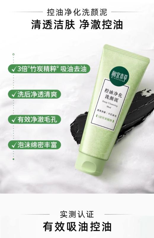 相宜本草控油净化洗颜泥 商品图4