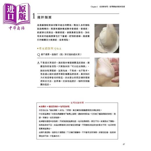 【中商原版】梦幻吐司的成功比例 直接吃就非常好吃的不败配方 Elma玩面粉 悦知文化 港台原版 商品图2