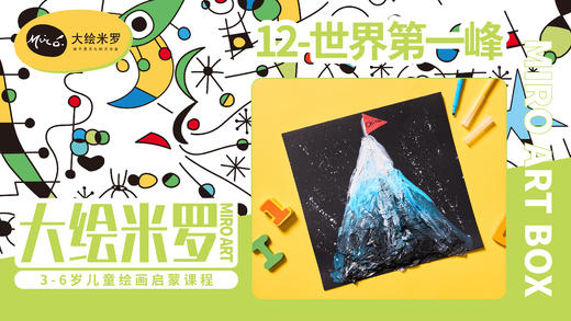 第12节-世界第一峰 商品图0