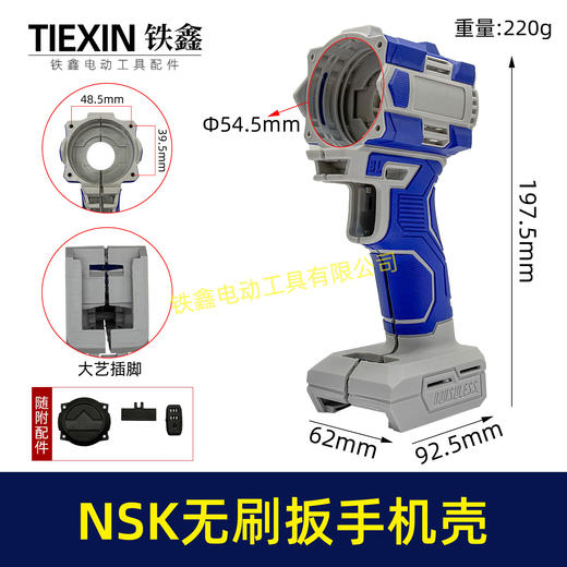 【货号04076】锂电扳手机壳科威通锂电无刷扳手外壳冲击扳手机壳新款包胶机壳 商品图0