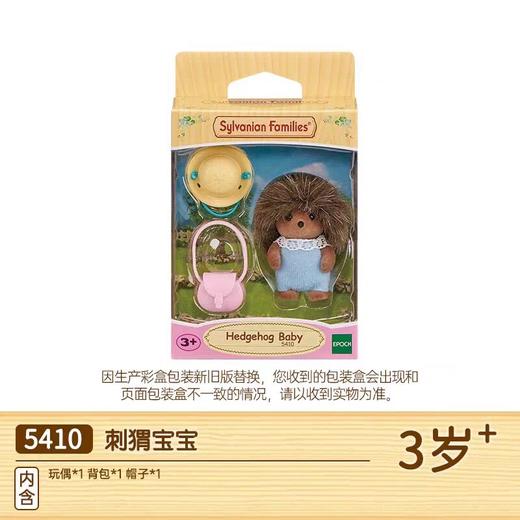 森贝儿家族宝宝刺猬站宝套装玩具女孩过家家套装礼物 商品图0