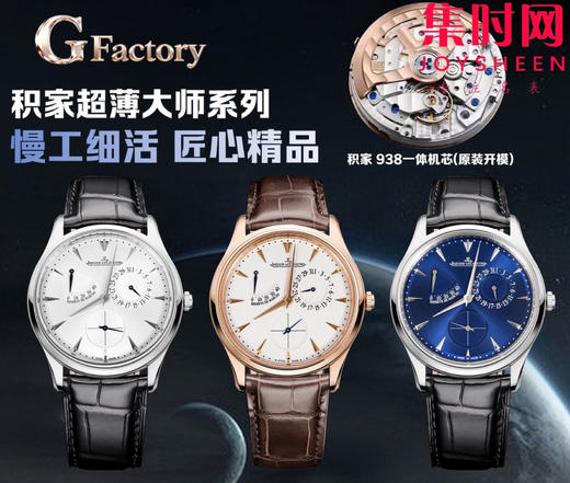 GF积家大师系列1372520“小丑” Master Ultra Thin Réserve de Marche超薄大师动显日历 938一体机 男士腕表 商品图9