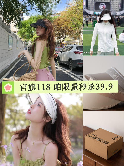 39.9元抢‼️【VVC LIFE云氧/风尚防晒帽】官旗在售118💰/顶❗️ 商品图0