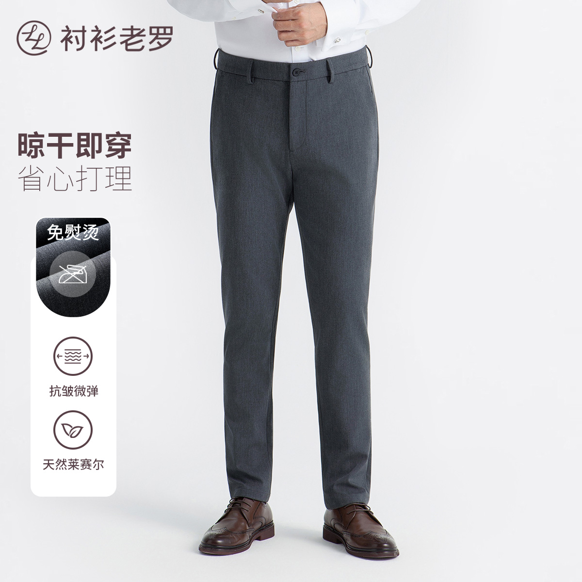 [总裁四代复合休闲裤]衬衫老罗秋季新款牛奶丝莱赛尔保暖男士西裤239A0S802L