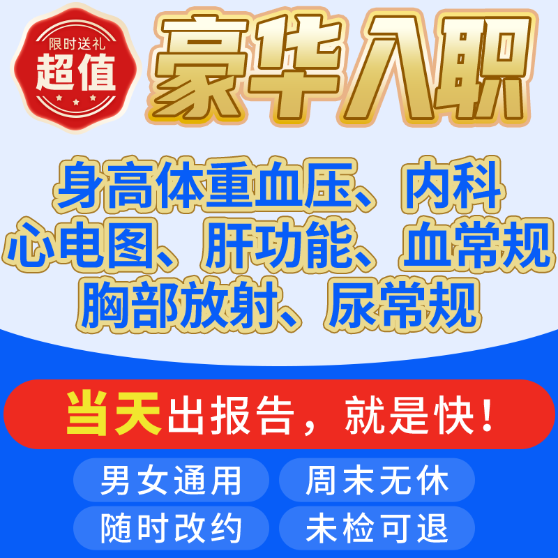 兔途 超值豪华入职套餐