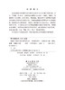 湖湘中医优势专科专病特色诊疗·中医脾胃病科 9787030835437 商品缩略图2