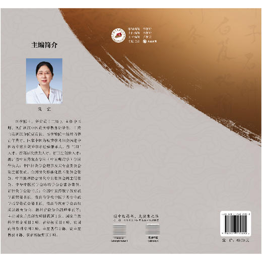 中医师承教育 黄建波 梁宜 主编 涵盖中医师承教育的发展历程内涵特征实践路径质量与管理等内容 9787513299152中国中医药出版社 商品图2