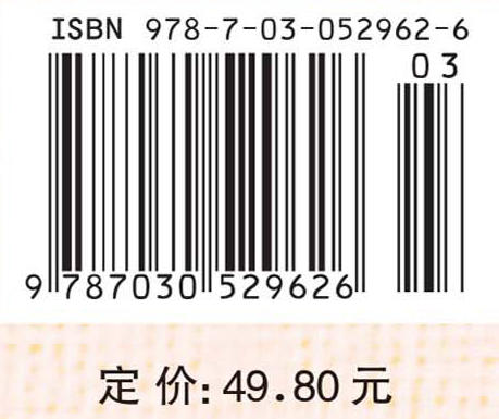 西餐烹饪工艺 9787030529626 商品图4