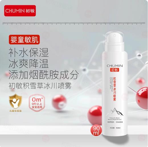 初敏积雪草冰川喷雾120ml/瓶【喷雾型】（效期至26年7月11日） 商品图0