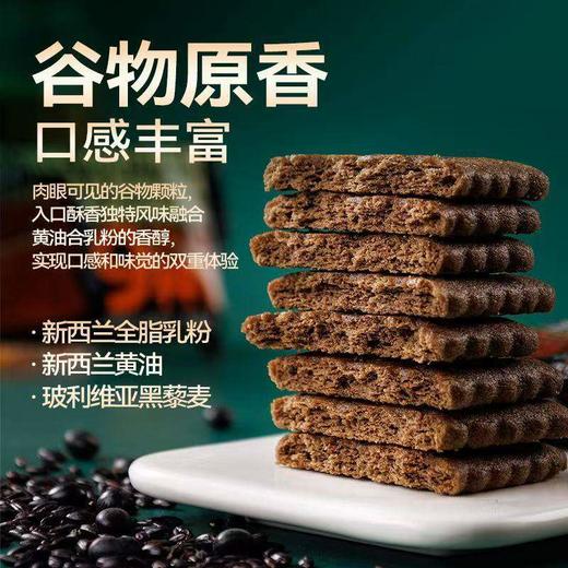 【多种谷物养脾胃 】九黑无糖全麦谷物饼干9黑藜麦谷物饼干高纤饱腹黑全麦早餐粗粮休闲解馋零食400g/盒 商品图9