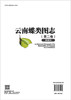 云南蝶类图志（第二卷）粉蝶科 胡劭骥等 9787030831279 商品缩略图1