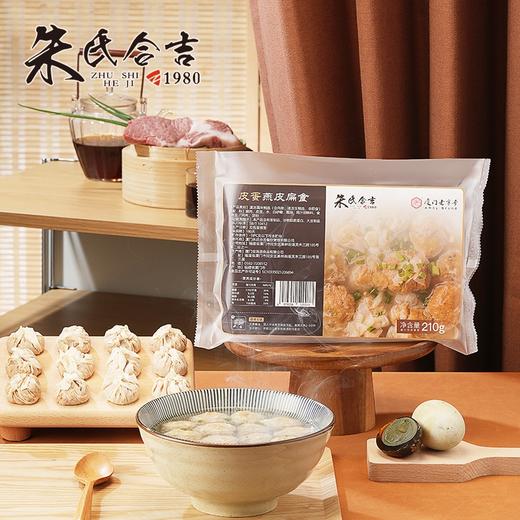 厦门特产燕皮鱼子扁鱼皮蛋扁食方便速食早餐肉燕小吃手工馄饨云吞 商品图1