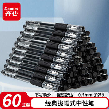齐心(Comix)【热门商品】60支装 黑色0.5mm中性笔签字笔水笔子弹头拔帽办公文具用品 Q009 商品图7