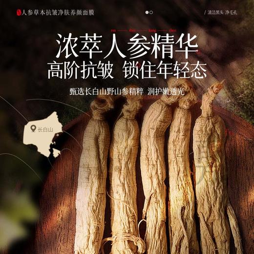 【一抹成膜！紧嫩淡纹】贝玲美人参草本抗皱净肤养颜保湿滋润抗皱淡化细纹养肤撕拉面膜.xa 商品图2