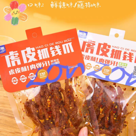 肉宗虎皮抓钱爪