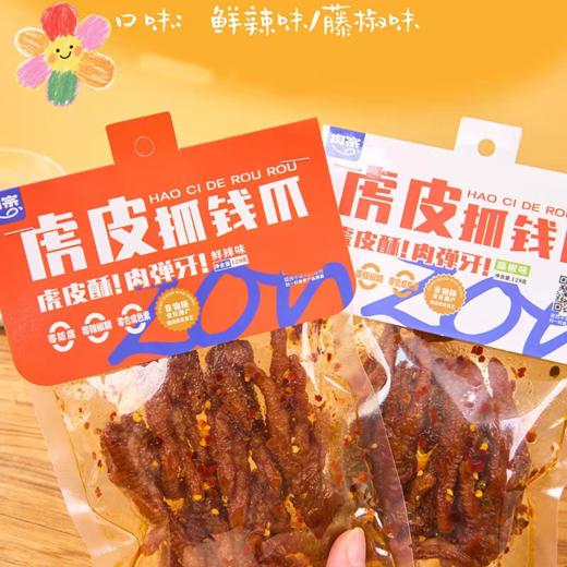 肉宗虎皮抓钱爪 商品图0