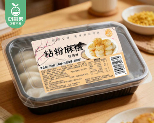 【到手2盒】厦港大丰粘粉麻糍（桂花味）/1份（208g*2盒）生产日期：3月26日左右 商品图3